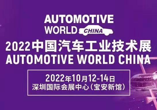 AUTOMOTIVE WORLD正式落地中国，AWC中国汽车门徒娱乐手艺展蓄势待发！